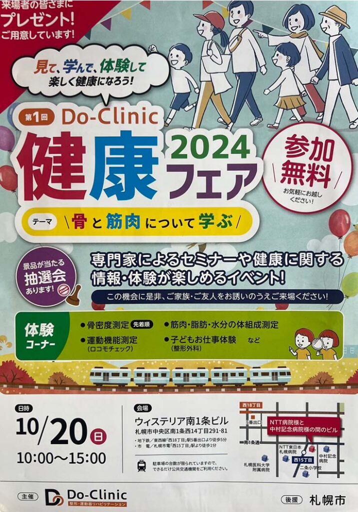 Do-Clinic健康フェア、メタロバランス講演実施